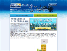 Tablet Screenshot of divedive.jp